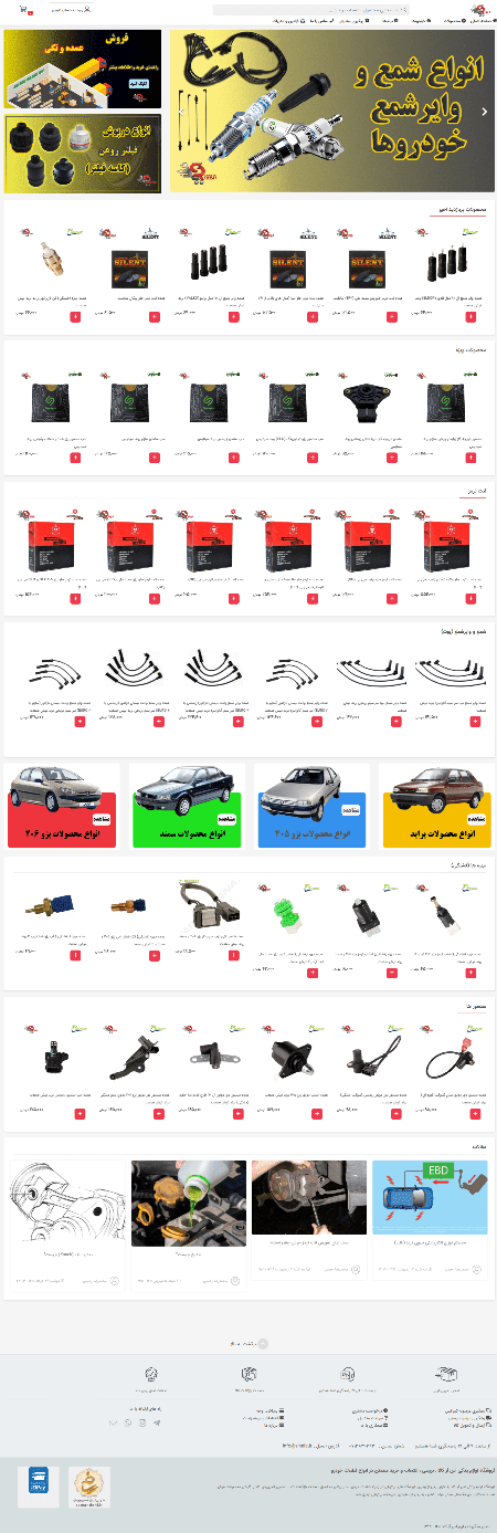 طراحی فروشگاه اینترنتی بازرگانی اس آر