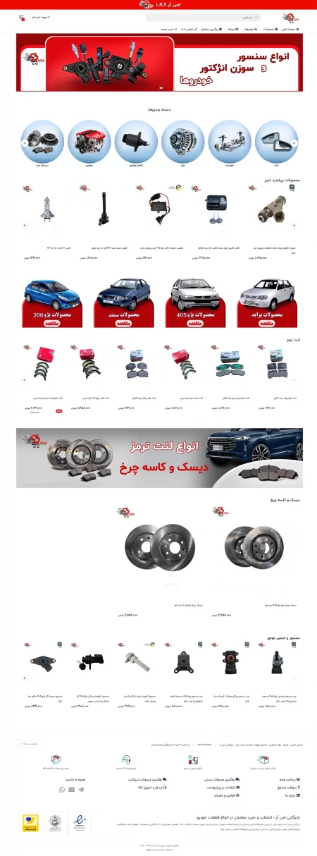 بازرگانی اس آر