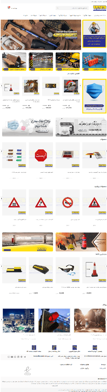 طراحی بازار ترافیک فروشگاه تجهیزات ترافیکی ، ایمنی ، علائم ترافیکی ، تابلوهای راهنمایی رانندگی