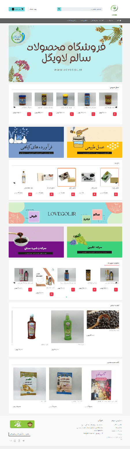 طراحی فروشگاه محصولات سالم لاویگل