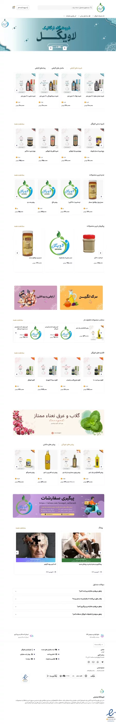 محصولات سالم لاویگل