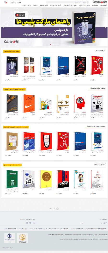 طراحی کتاب مارکت | فروشگاه آنلاین انواع کتاب با ارسال رایگان