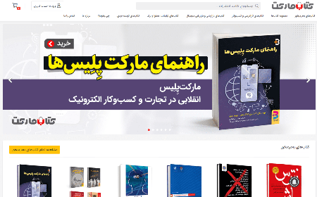 کتاب مارکت | فروشگاه آنلاین انواع کتاب با ارسال رایگان نسخه موبایل