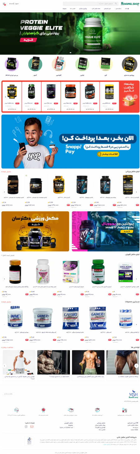 طراحی فروشگاه اینترنتی داروخانه آنلاین مکمل شاپ