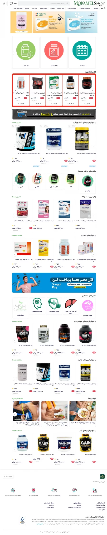 داروخانه مکمل شاپ