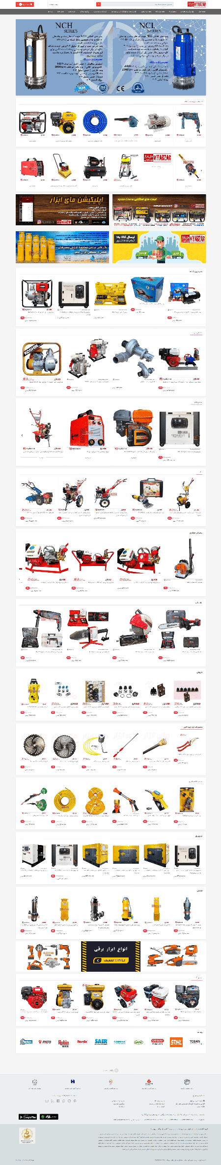 طراحی مای ابزار فروشگاه اینترنتی کشاورزی و صنعتی