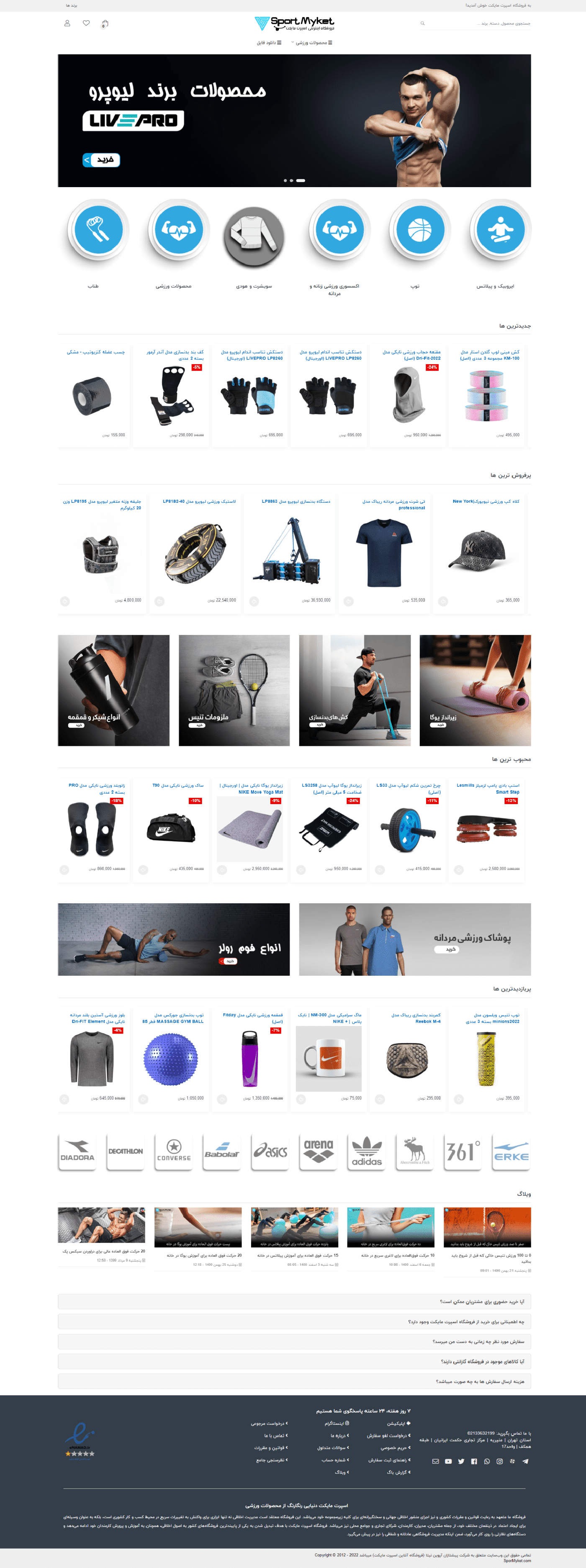 فروشگاه اینترنتی اسپرت مایکت