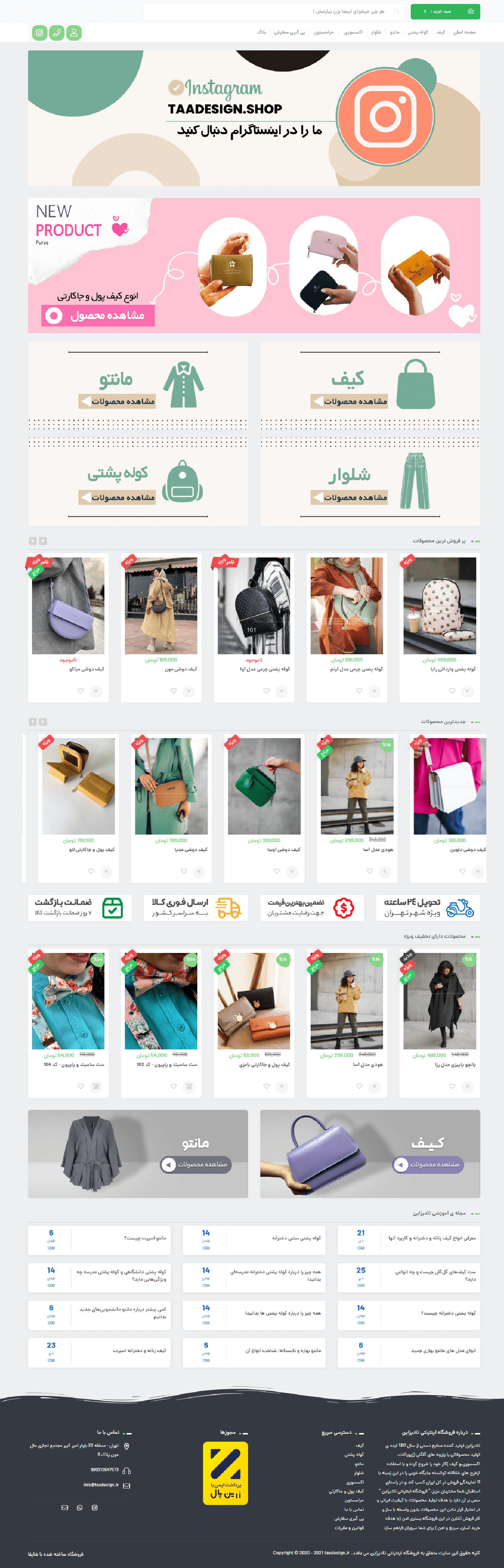 فروشگاه مد و پوشاک زنانه تادیزاین | بهترین قیمت، بالاترین کیفیت