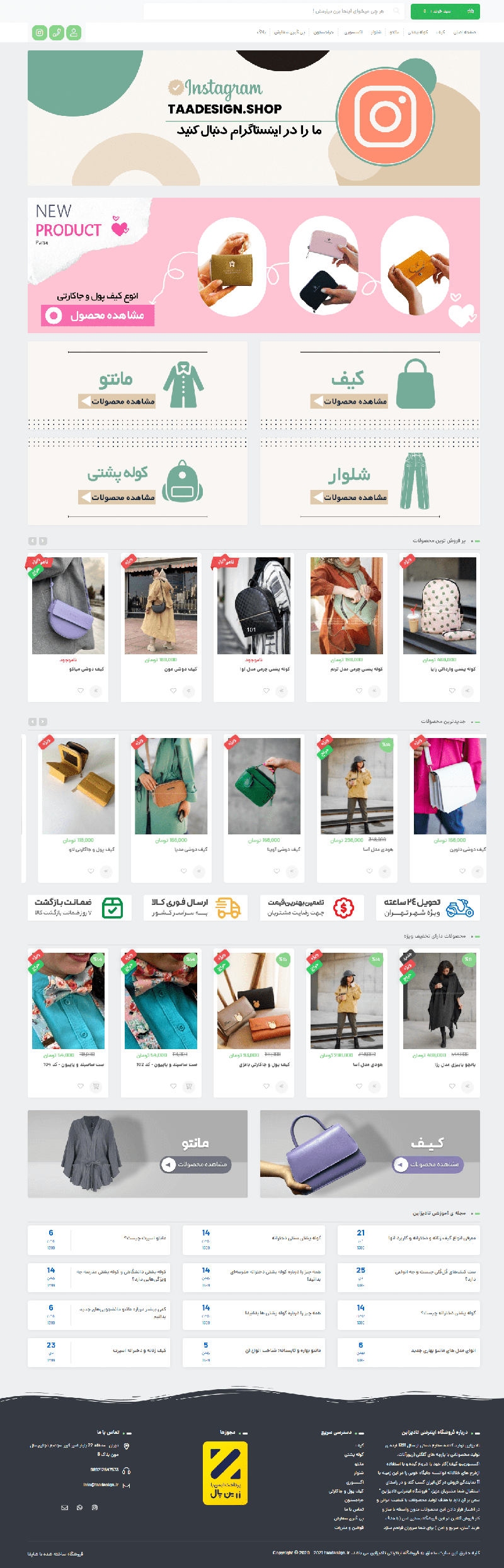 تادیزاین فروشگاه تخصصی کیف بانوان با بهترین کیفیت و ارزان ترین قیمت