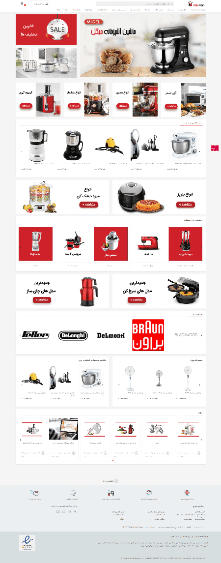 طراحی فروشگاه اینترنتی لوازم خانگی کالانام