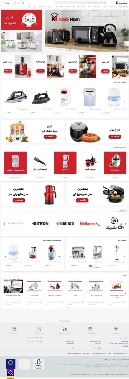 لوازم خانگی کالانام