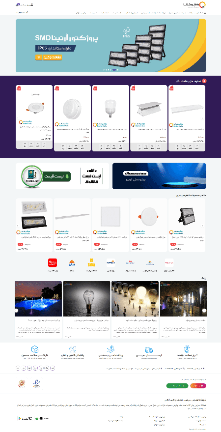 طراحی فروشگاه اینترنتی پخش محصولات روشنایی پارس شعاع-روشن کالا