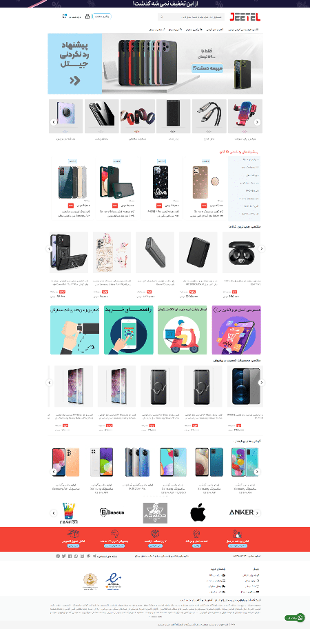 طراحی فروشگاه اینترنتی جیتل | آنلاین ترین مرجع خرید لوازم جانبی