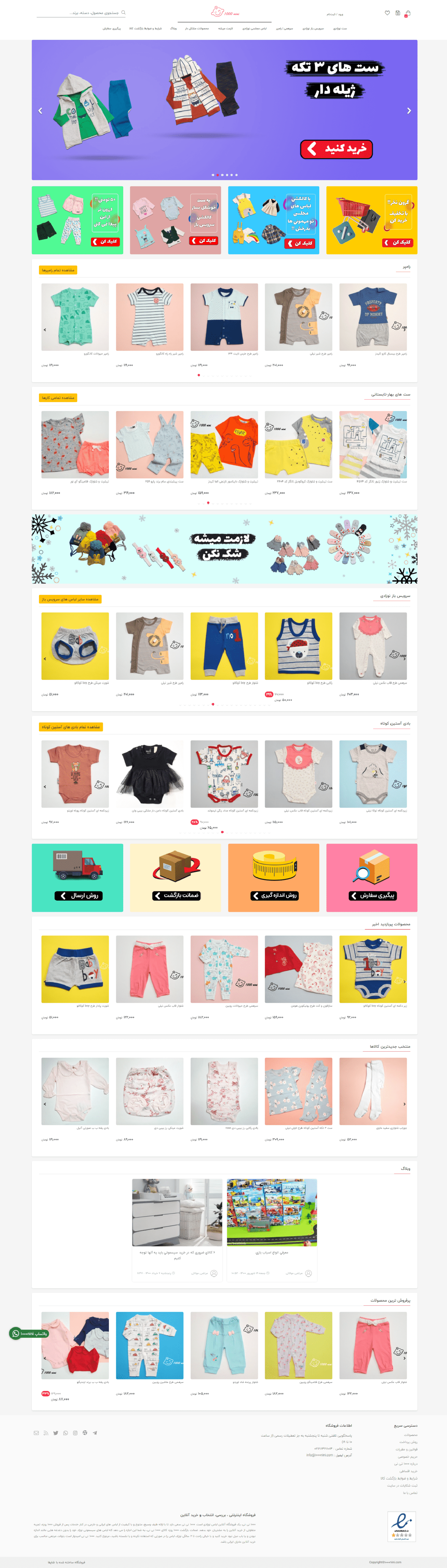 1000 نی نی | فروشگاه آنلاین لباس نوزادی