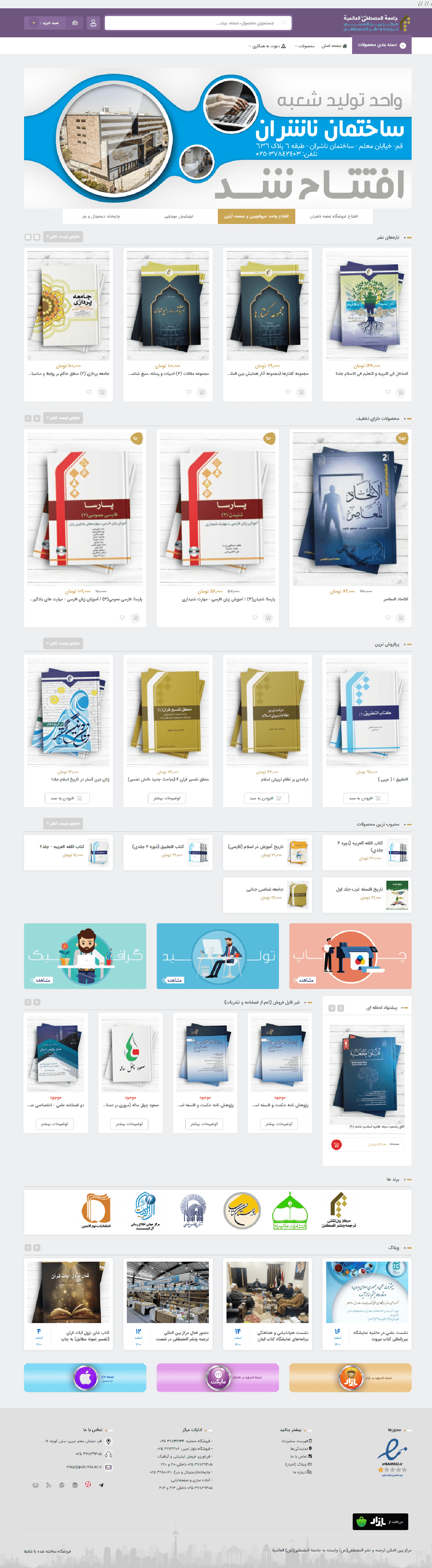 انتشارات بین المللی المصطفی(ص)