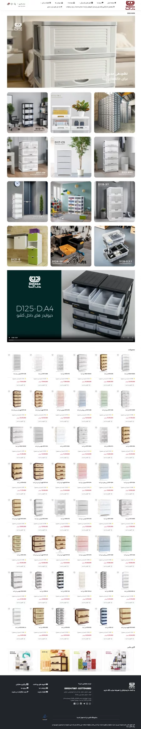 فروشگاه رسمی اینترنتی شرکت دل آسا