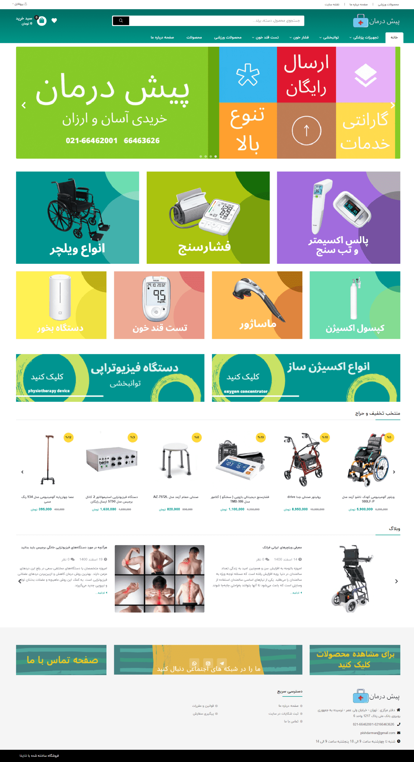 تجهیزات پزشکی پیش درمان