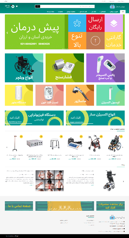 طراحی فروشگاه اینترنتی تجهیزات پزشکی پیش درمان