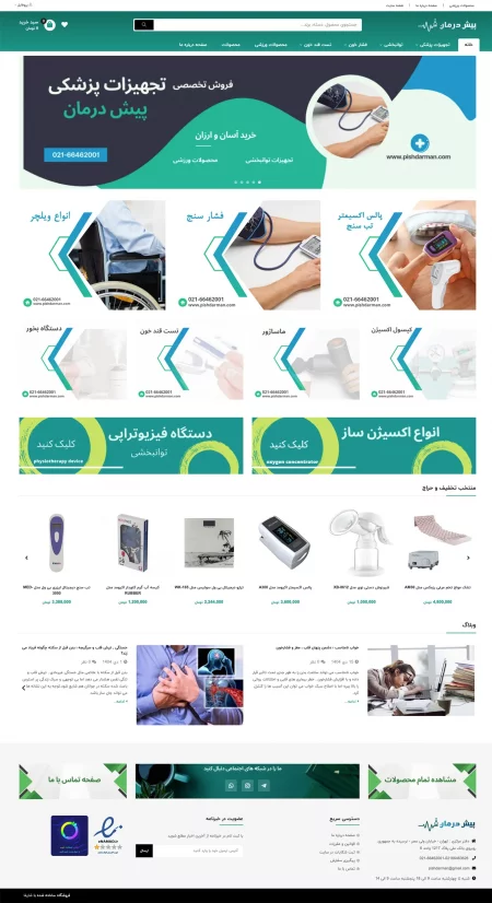 تجهیزات پزشکی پیش درمان