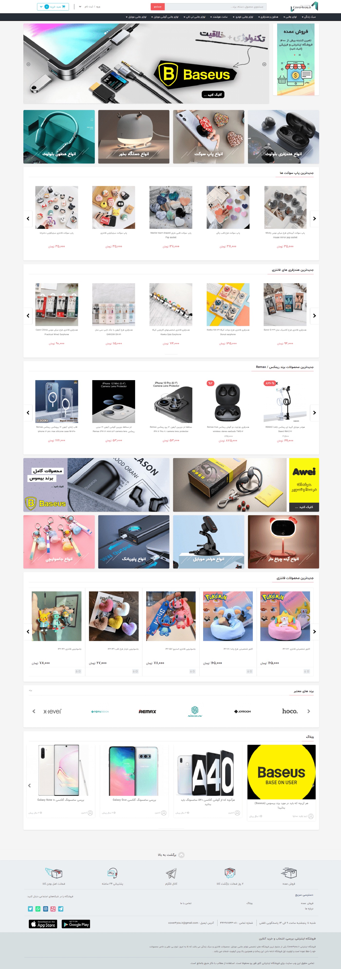فروشگاه اینترنتی لوازم فانتزی و تحریر Cover4you.ir