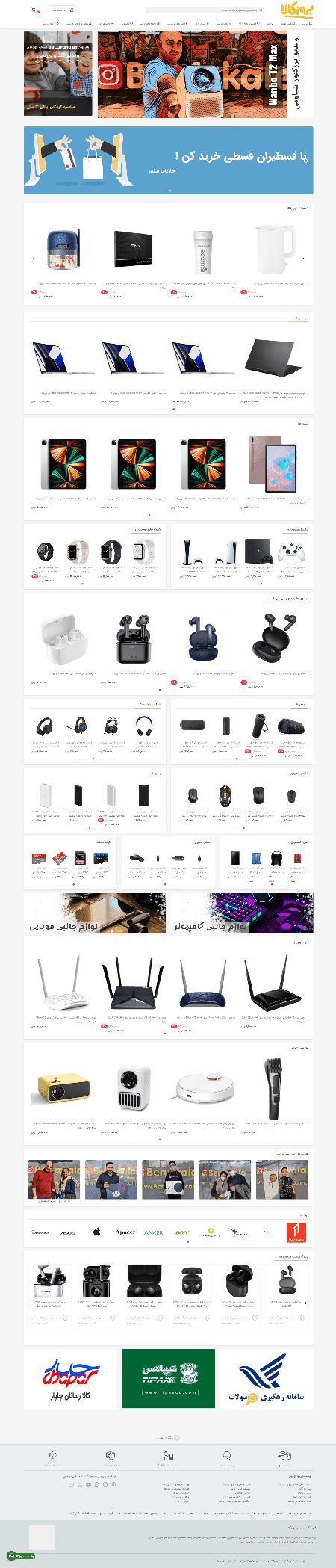 طراحی فروشگاه اینترنتی بروزکالا