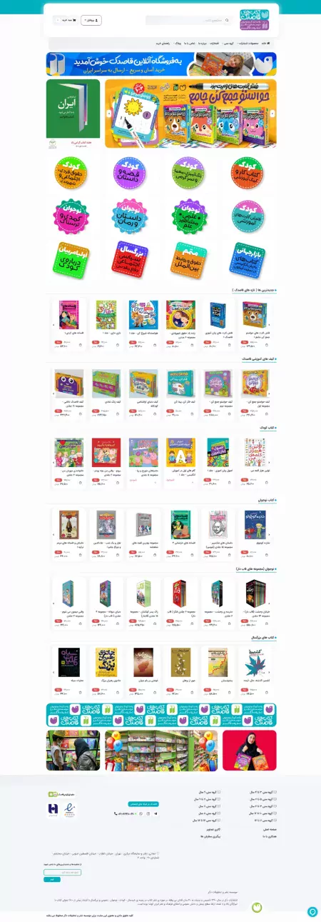 طراحی فروشگاه اینترنتی کتاب های قاصدک