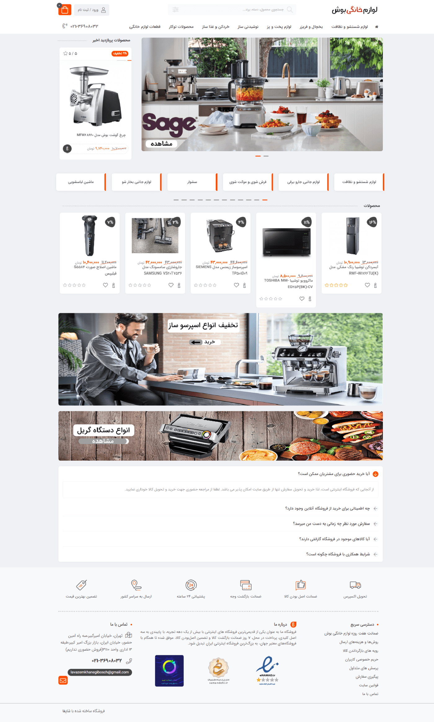 لوازم خانگی بوش