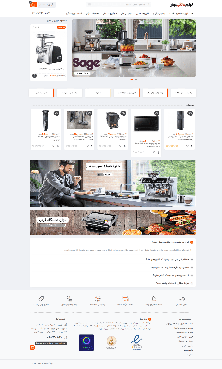 طراحی فروشگاه اینترنتی لوازم خانگی بوش