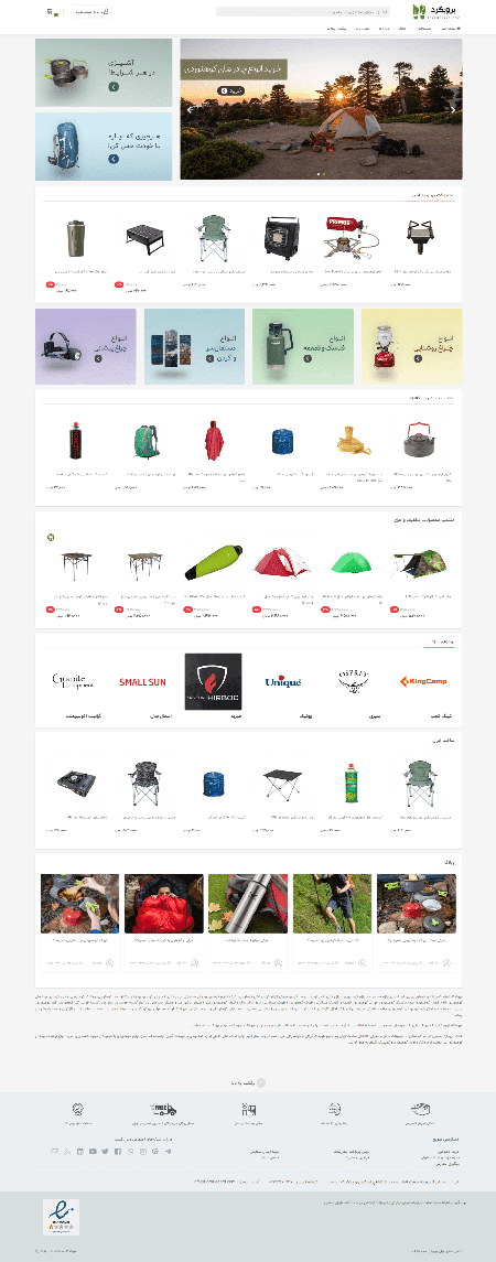 طراحی بروبگرد فروشگاه لوازم کوهنوردی و تجهیزات کمپینگ