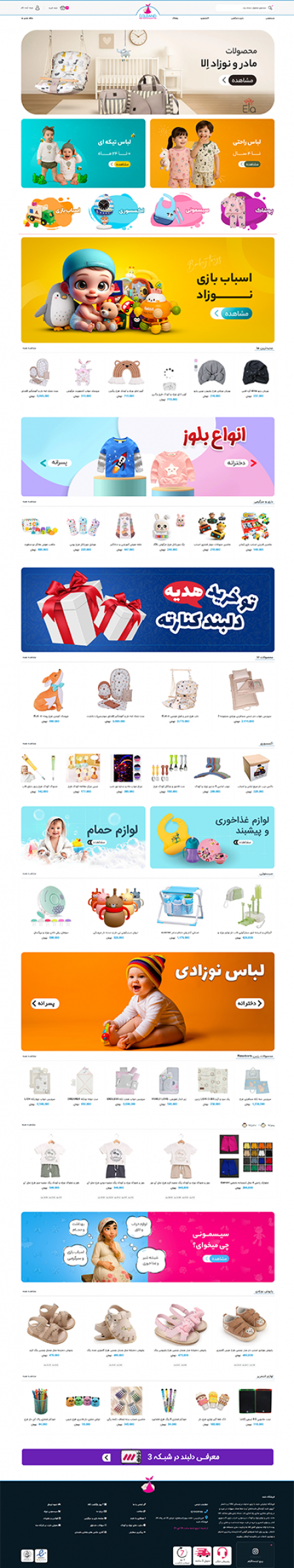 طراحی فروشگاه اینترنتی دلبند