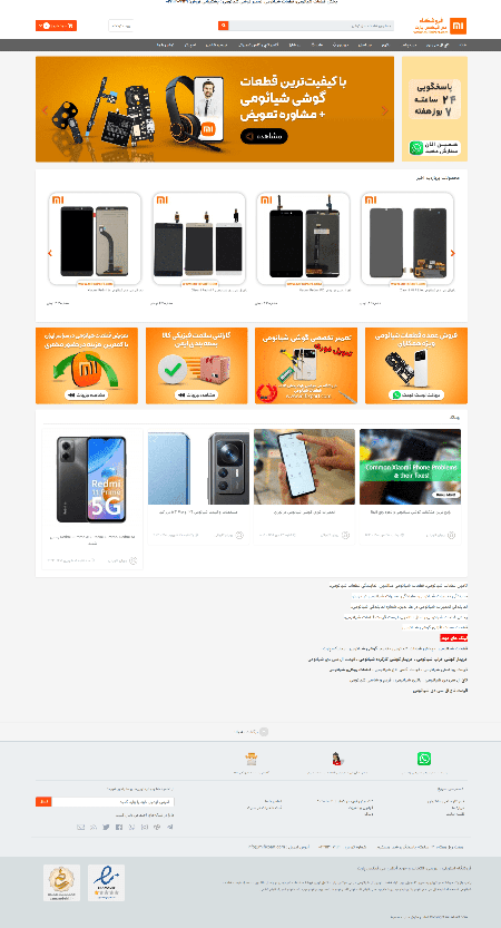 طراحی فروشگاه اینترنتی می فیکس پارت| پخش قطعات شیائومی | تعمیر  شیائومی