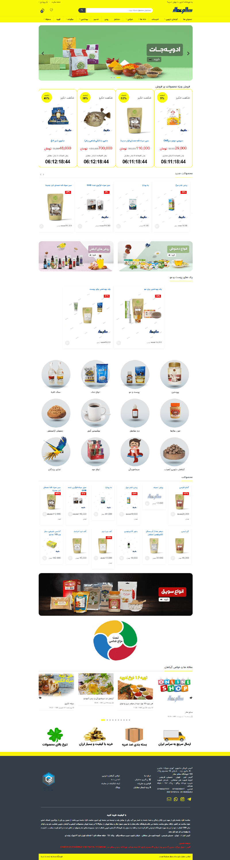 فروشگاه اینترنتی سلام عطار - عطاری مجازی
