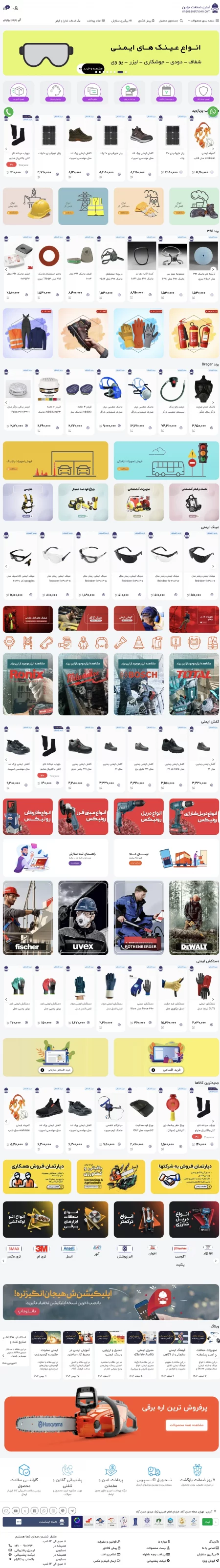 ایمن صنعت نوین