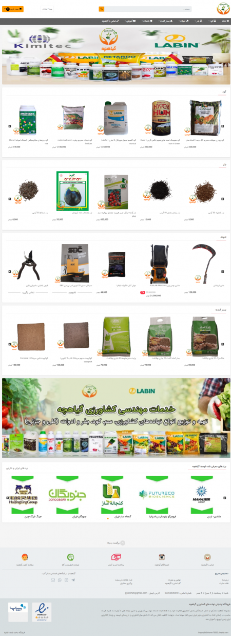 طراحی فروشگاه نهاده های کشاورزی گیاهچه