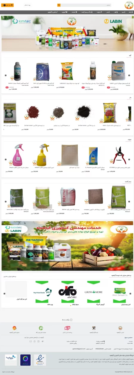 کشاورزی گیاهچه