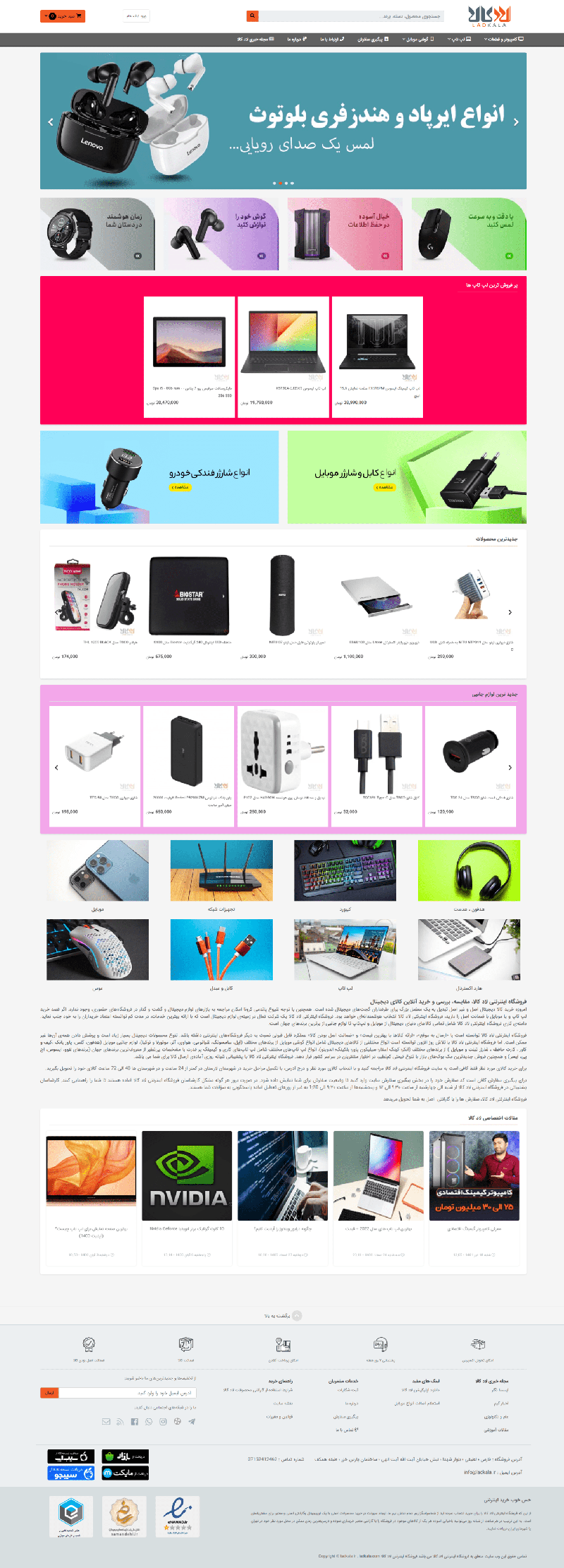 فروشگاه اینترنتی لاد کالا