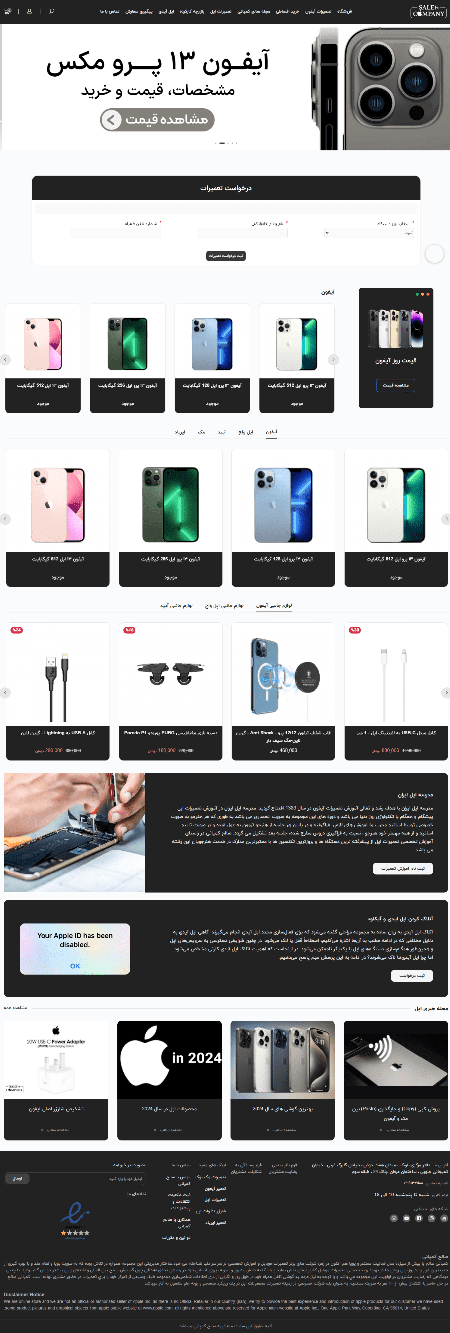 طراحی فروشگاه اینترنتی صالح کمپانی | مرجع تخصصی اپل