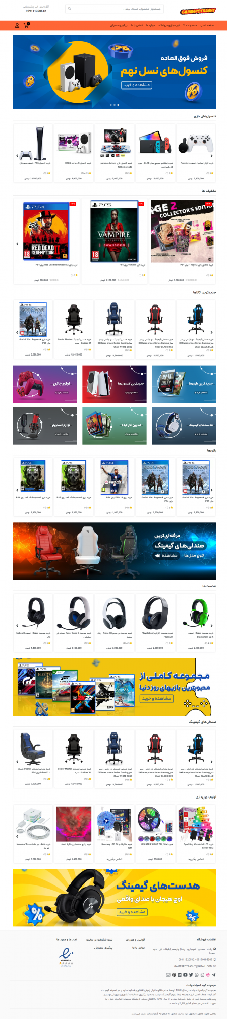 طراحی فروشگاه اینترنتی گیم اسپات رشت | Game Spot Rasht