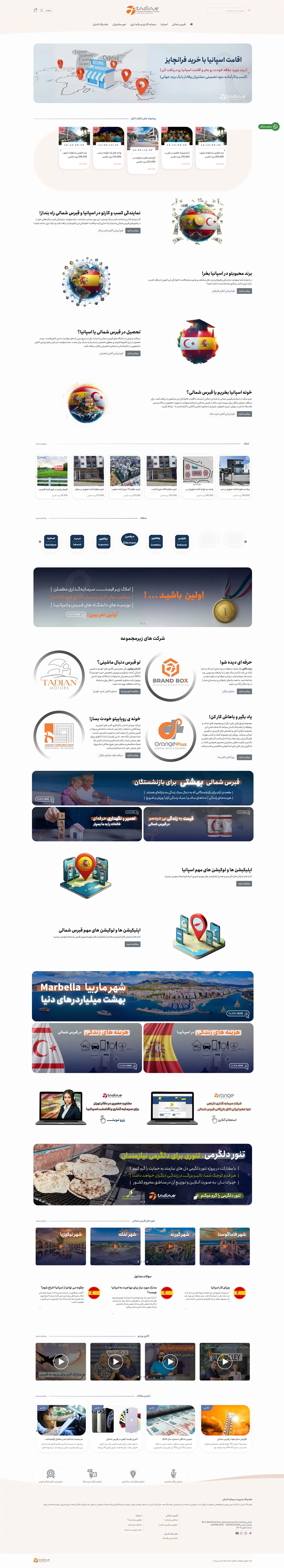 اقامت اسپانیا | ویزای دیجیتال نومد و تمکن مالی با گروه سرمایه‌گذاری تادیان