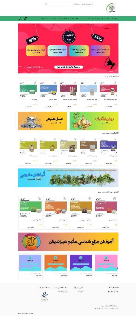 طراحی فروشگاه محصولات ارگانیک هفت چین