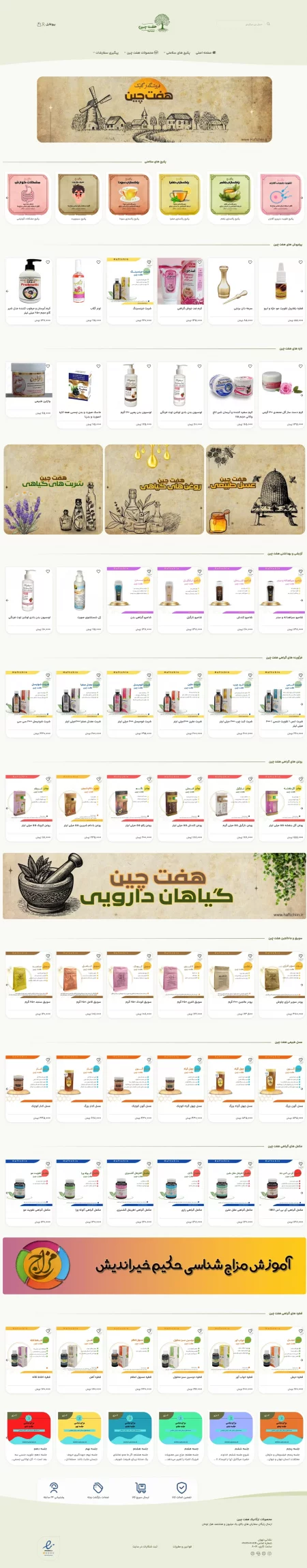 ارگانیک هفت چین