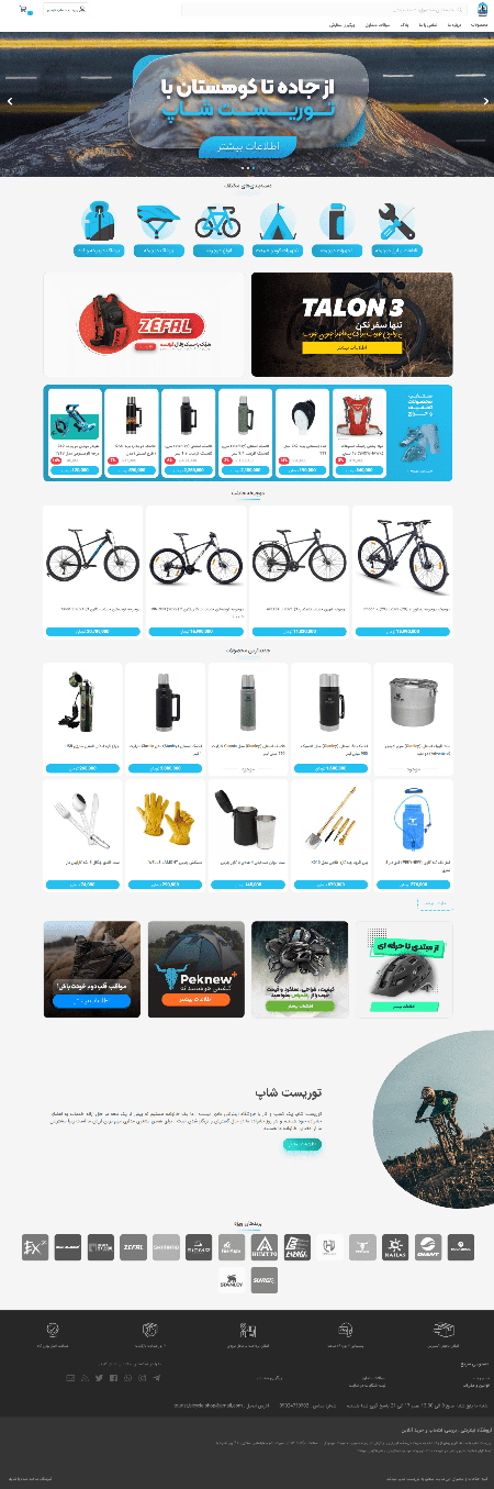 طراحی فروشگاه دوچرخه و کوهنوردی توریست | توریست شاپ