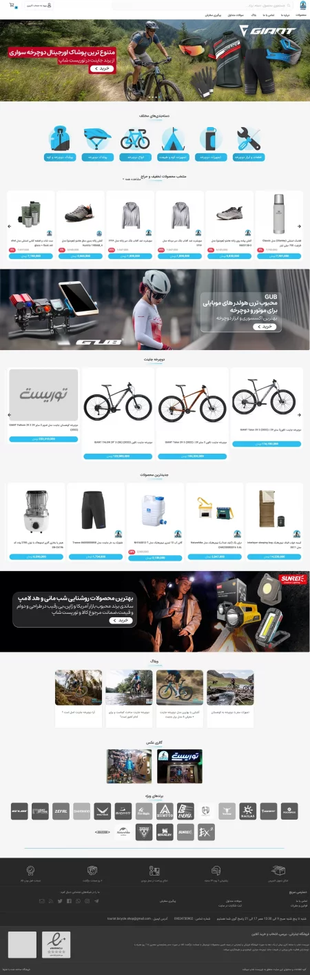 دوچرخه و کوهنوردی توریست