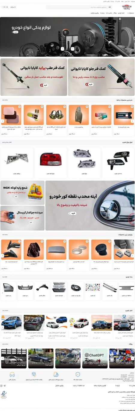 قطعات خودرو یدکجا