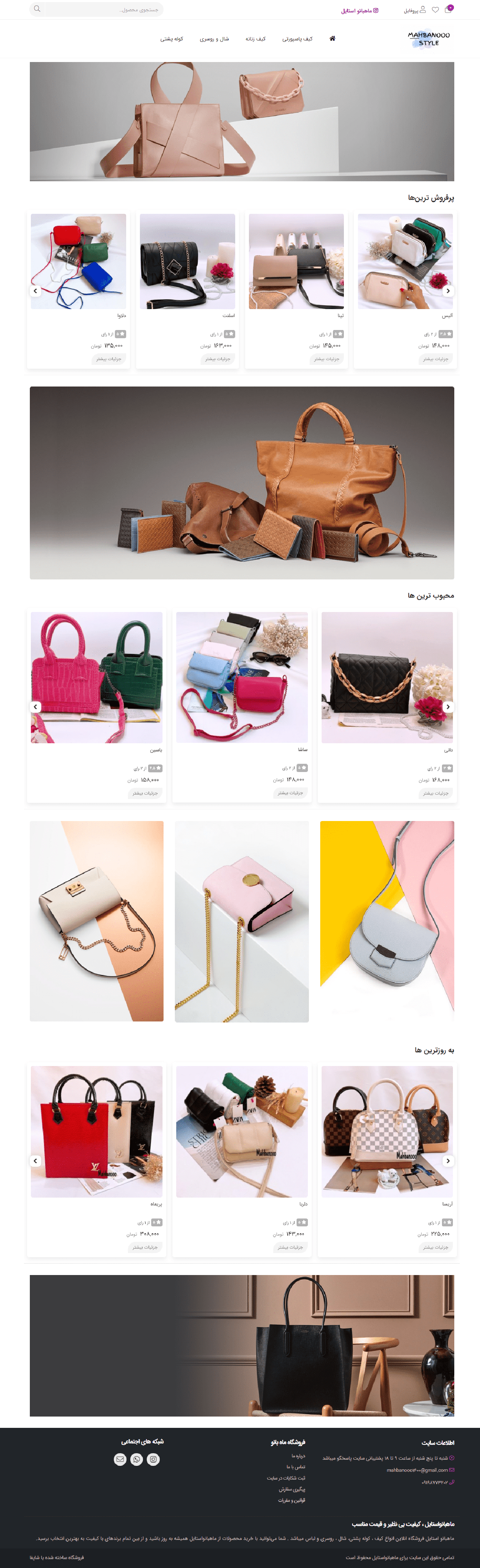 فروشگاه آنلاین  کیف  ماهبانواستایل