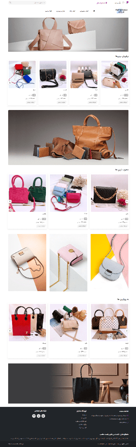 طراحی فروشگاه آنلاین  کیف  ماهبانواستایل