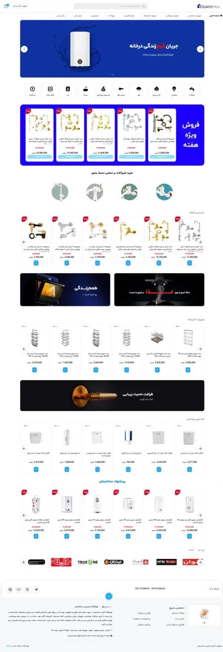 ساختیمان