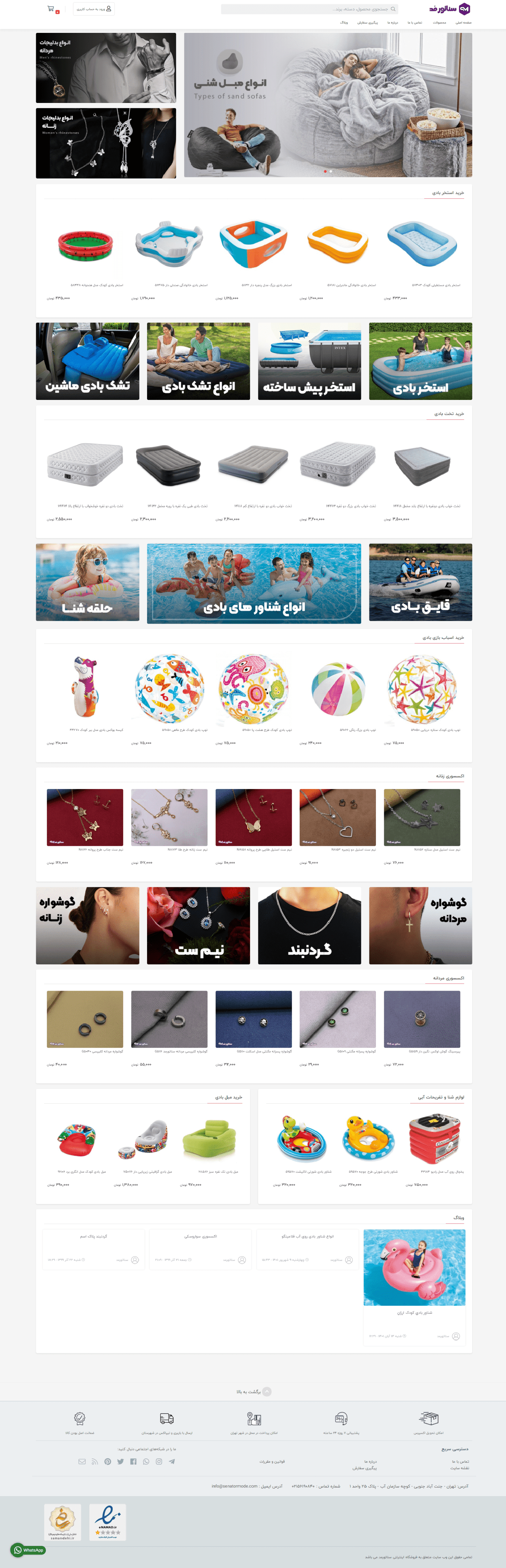 فروشگاه بدلیجات و محصولات بادی و تفریحی سناتورمد