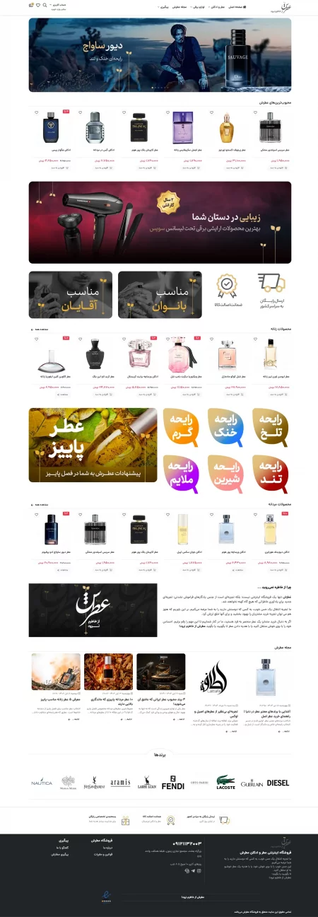 عطرش