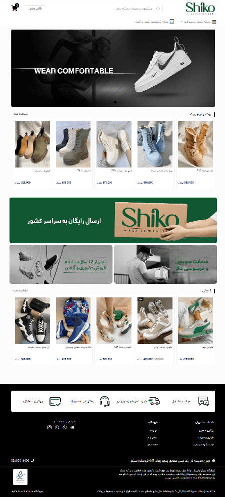 طراحی Shikomod | فروشگاه کیف و کفش شیکومد